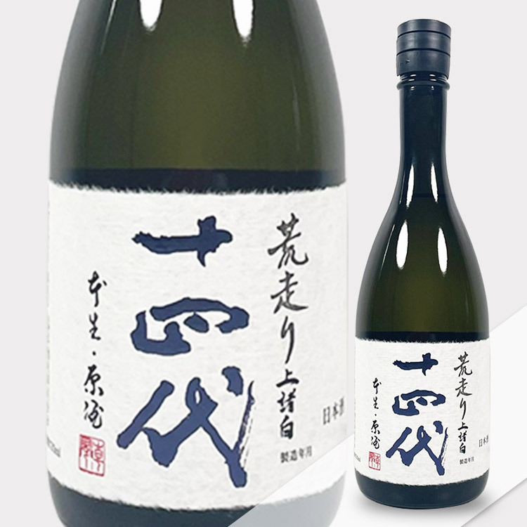 十四代　純米大吟醸　あらばしり　上諸白　本生　720ml（製造半年以内）
